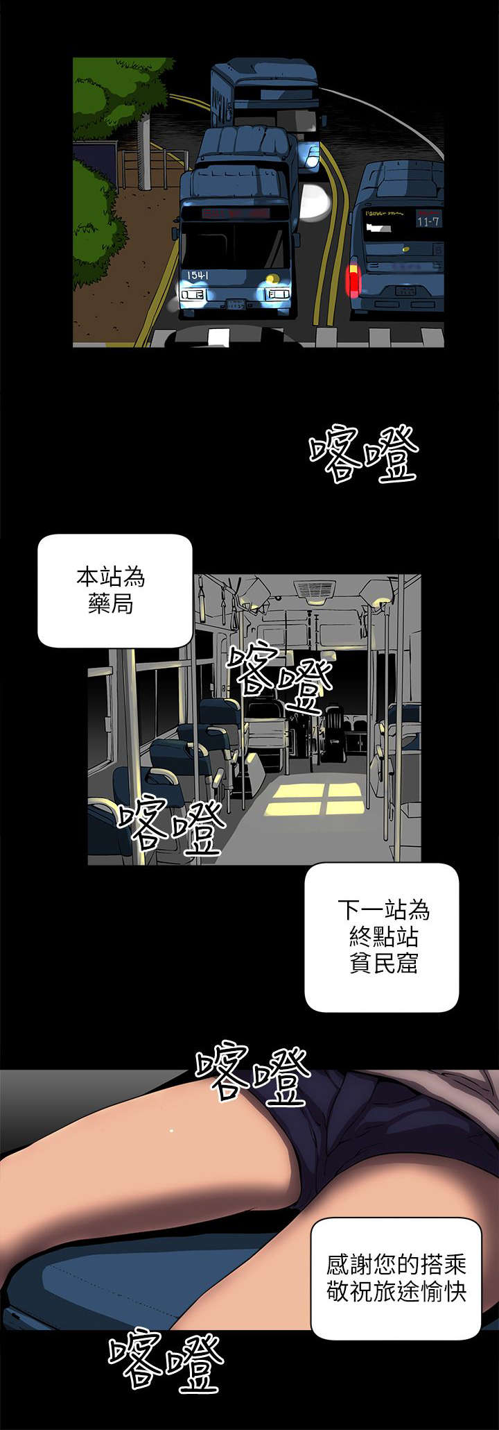 孤村残霞漫画,第20章：贫民窟2图