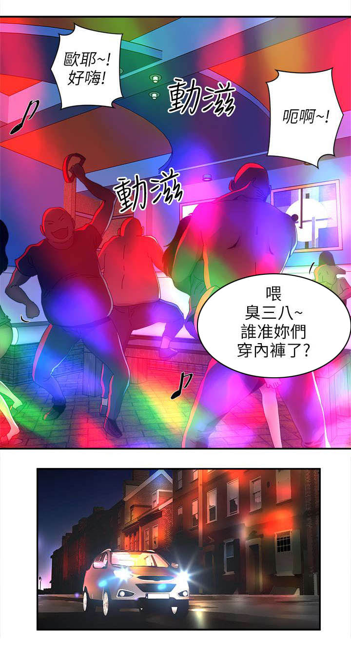 孤村落日残霞作者漫画,第11章：开始行动1图