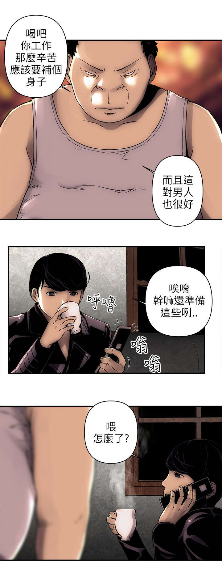 孤村落日残霞的下一句漫画,第5章：灵芝茶2图