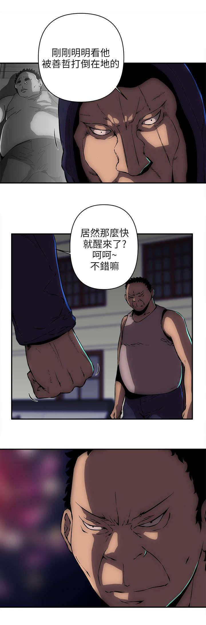 孤村暮雪漫画,第25章：拳头1图