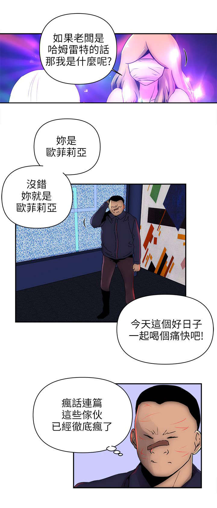 孤村落日残霞全文漫画,第15章：猪八戒2图