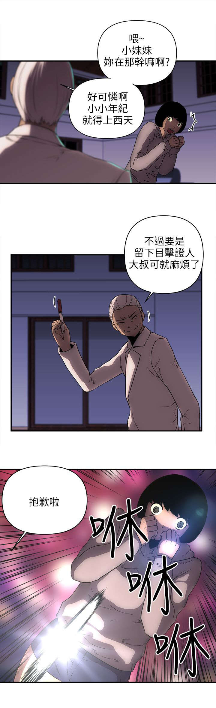 孤村落日残霞全诗解读漫画,第42章：快点逃走1图