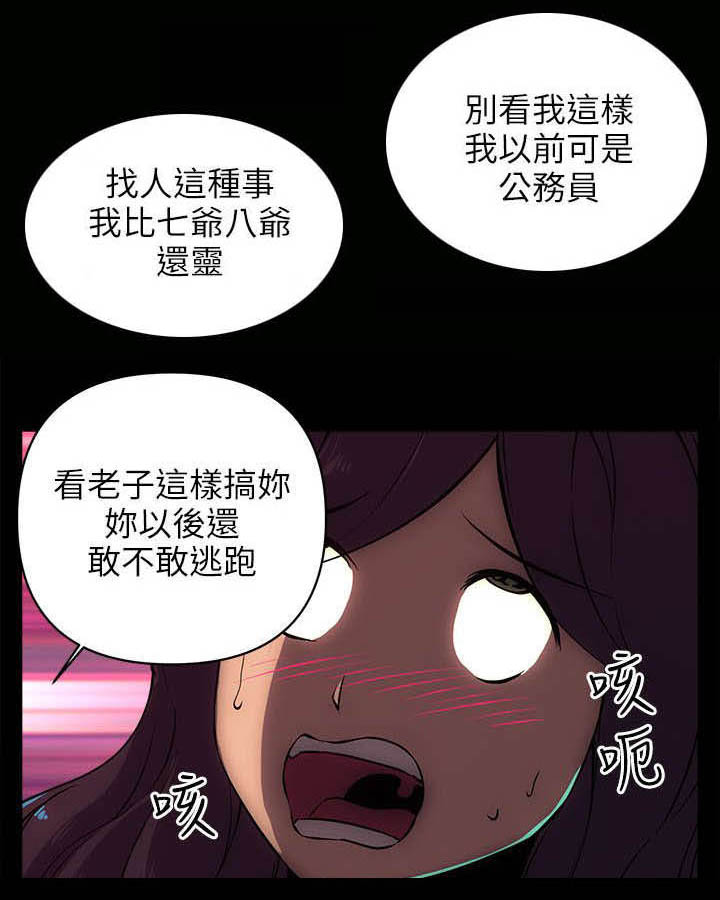 孤村别墅漫画,第27章：拆除2图