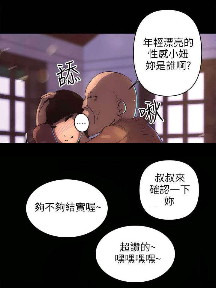 孤村落日残霞轻烟老树寒鸦作者漫画,第31章：老金2图