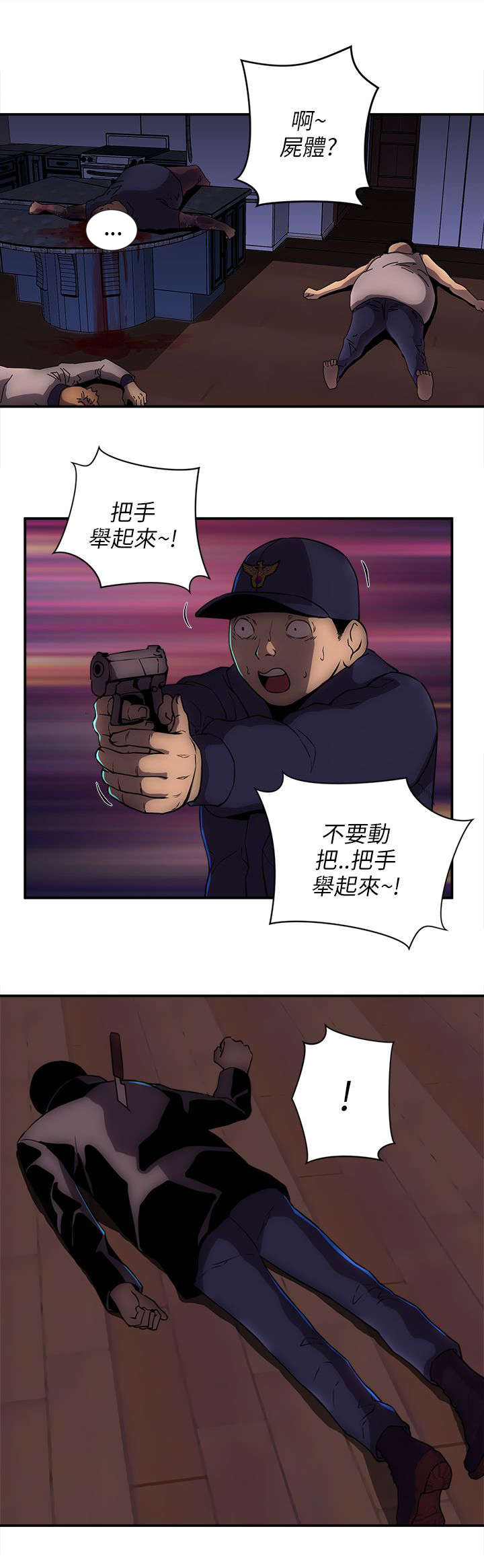 孤村对仗什么词漫画,第41章：警察1图