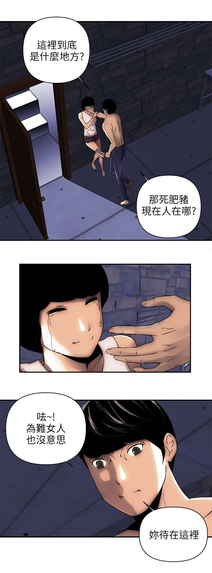 孤村狐妻电影完整版漫画,第12章：带我离开2图