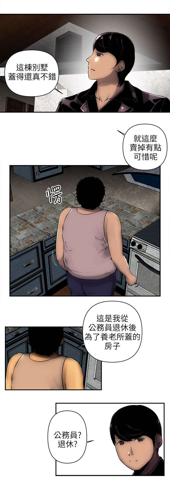 孤村别墅漫画,第6章：欢乐小窝1图