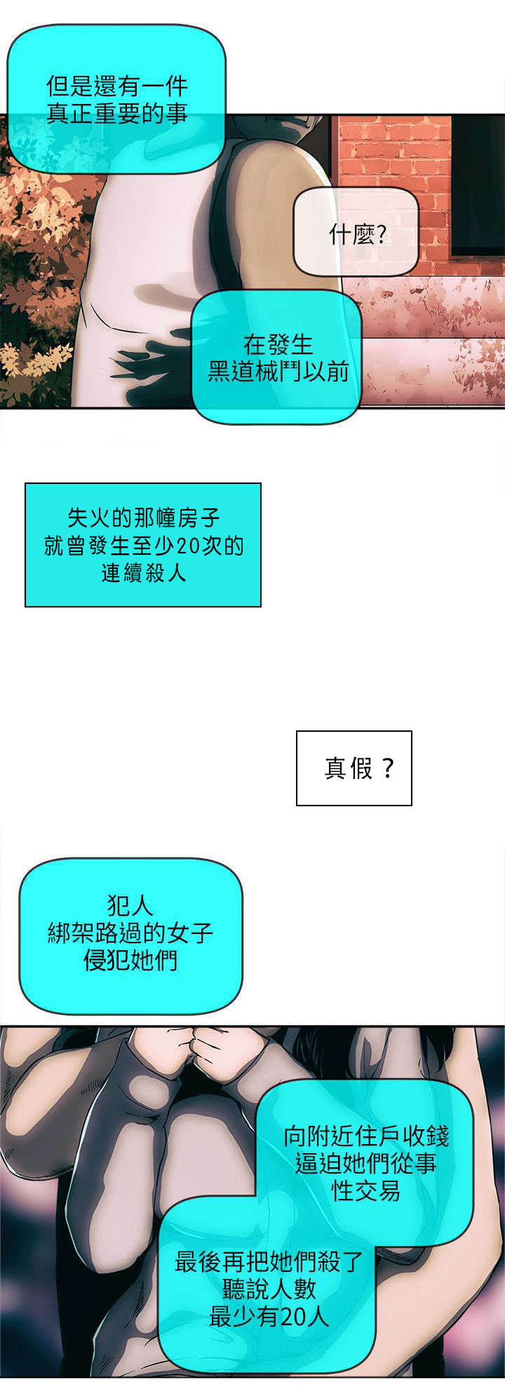 孤村老树寒鸦漫画,第47章：下落不明2图