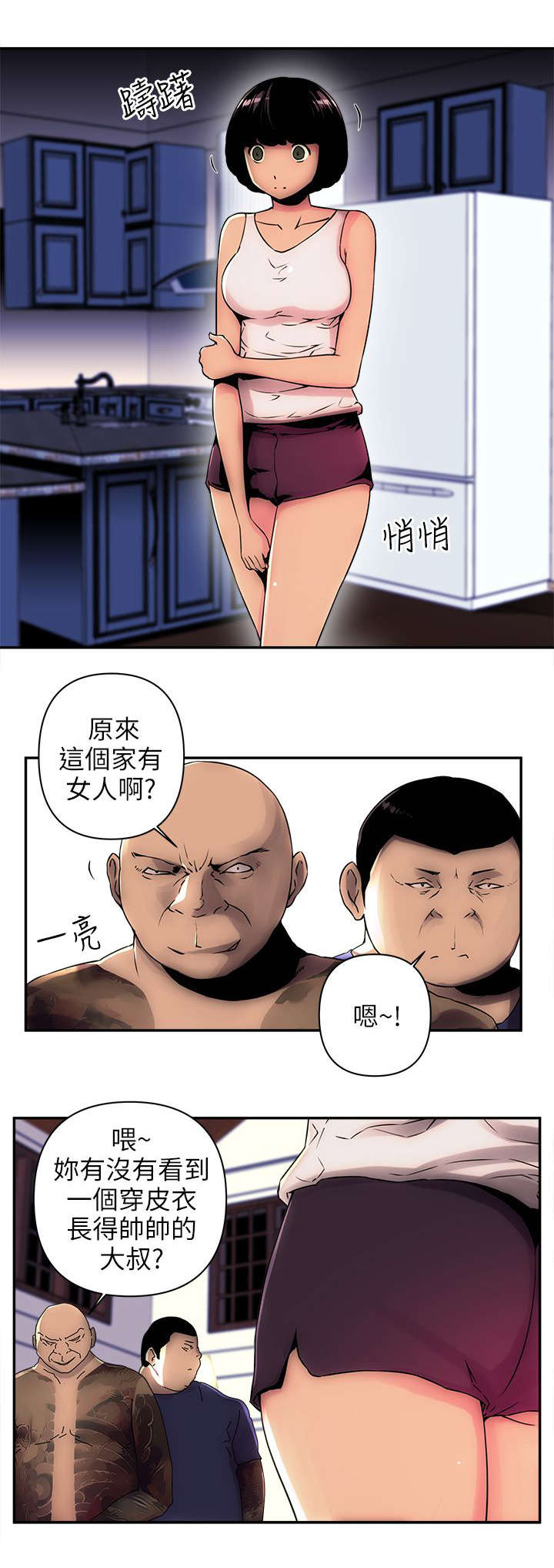 孤村别墅漫画,第7章：没接电话2图