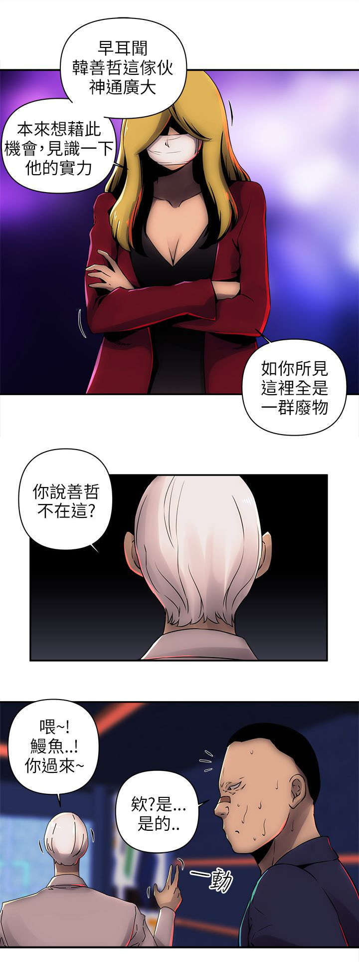 孤村别墅漫画,第13章：抓韩善哲1图