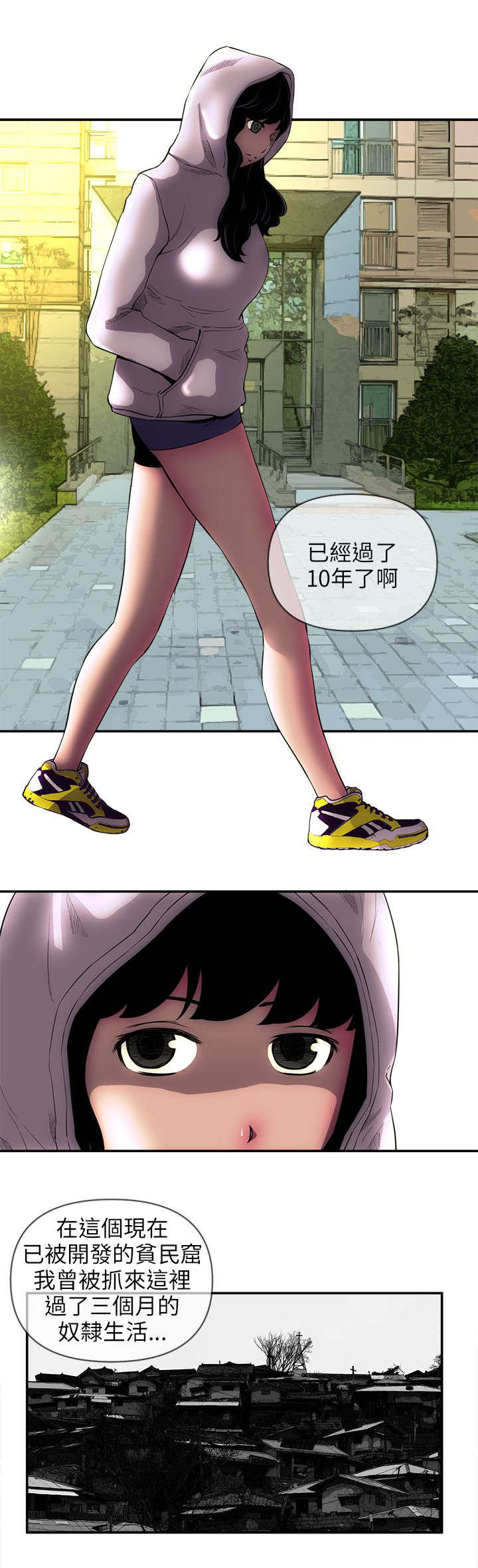 湛江别墅村漫画,第46章：十年2图