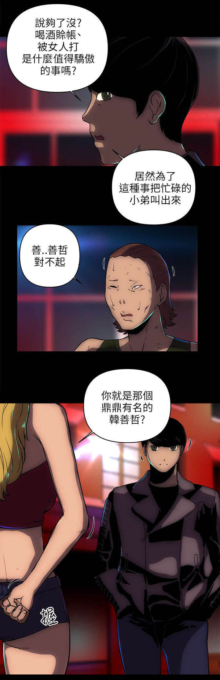 孤独的美食家漫画,第33章：小弟1图