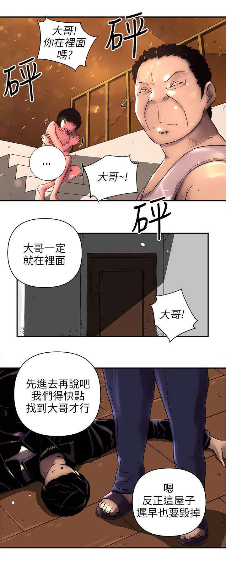 孤村别墅漫画,第7章：没接电话2图