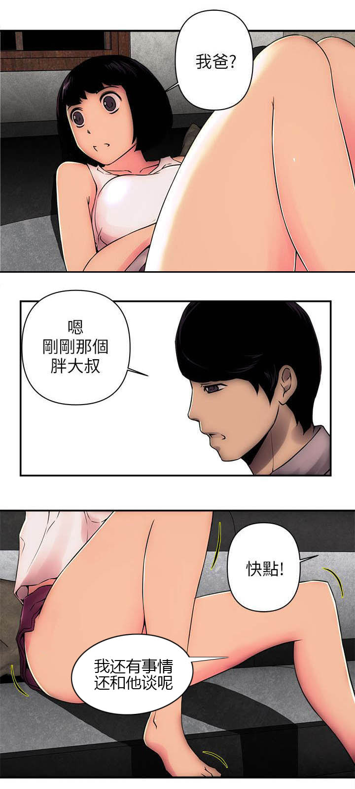 孤村野店电影漫画,第4章：怪人1图