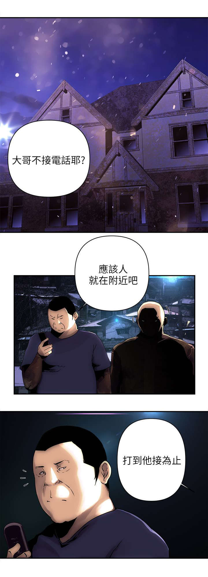 孤村狐妻漫画,第7章：没接电话2图