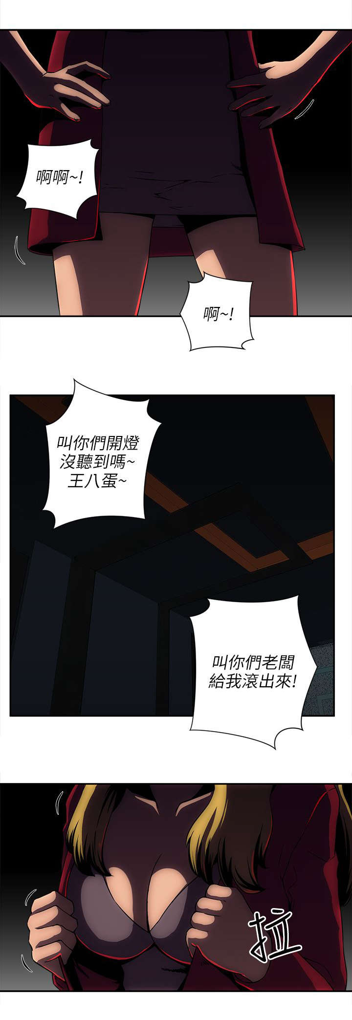 孤村落日残霞轻烟老树寒鸦作者漫画,第12章：带我离开2图