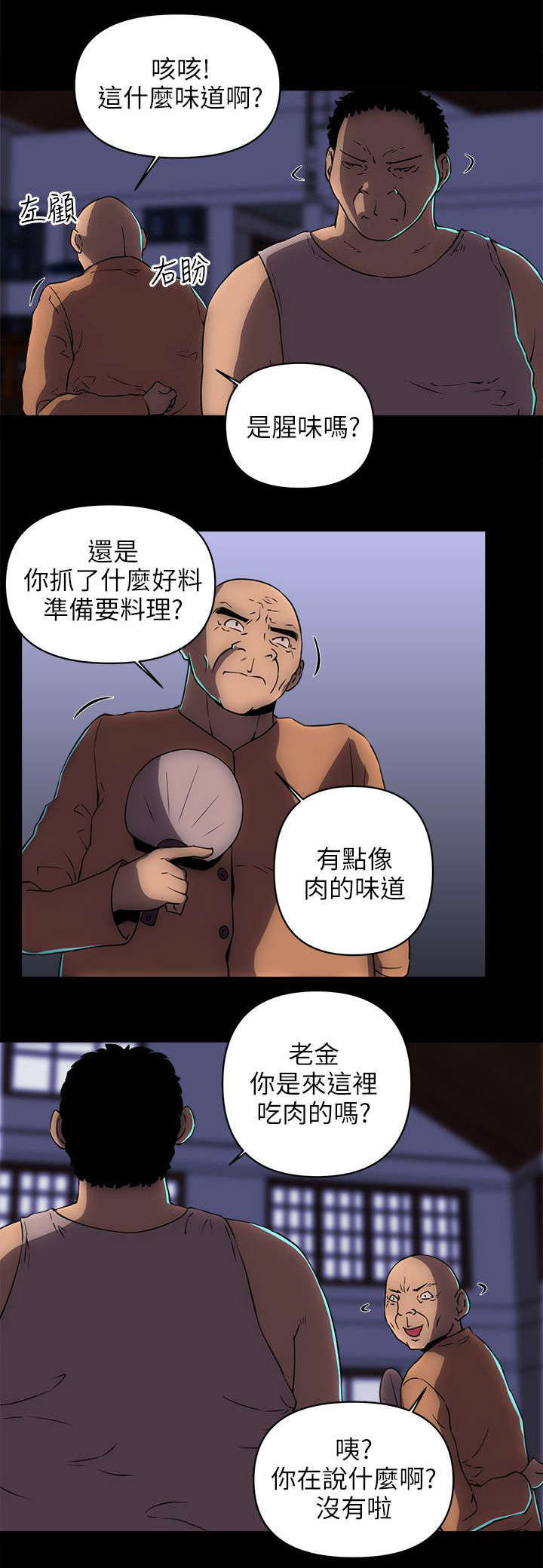 孤山新农村别墅漫画,第31章：老金1图