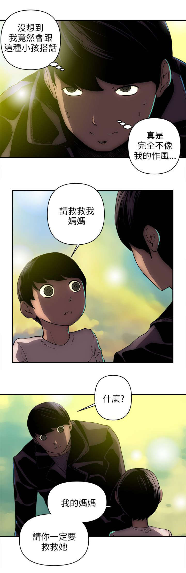 湛江别墅村漫画,第43章：最后一招1图