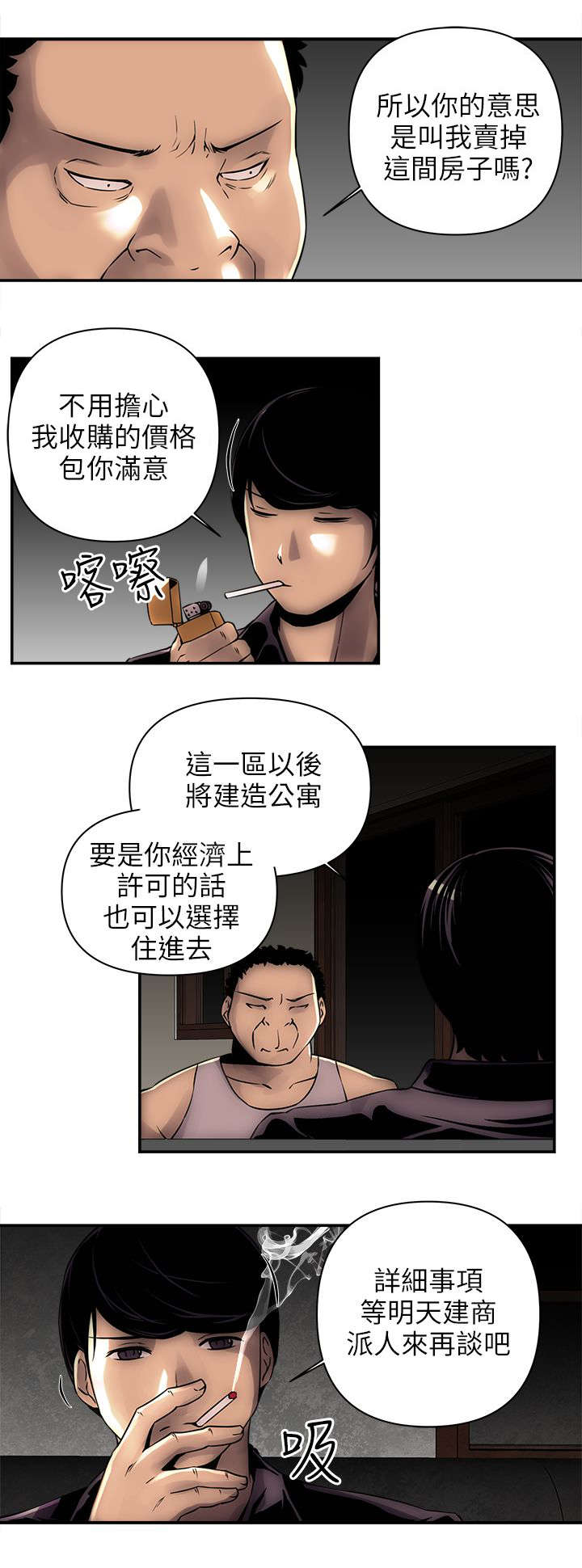 孤村几岁临伊岸漫画,第5章：灵芝茶2图