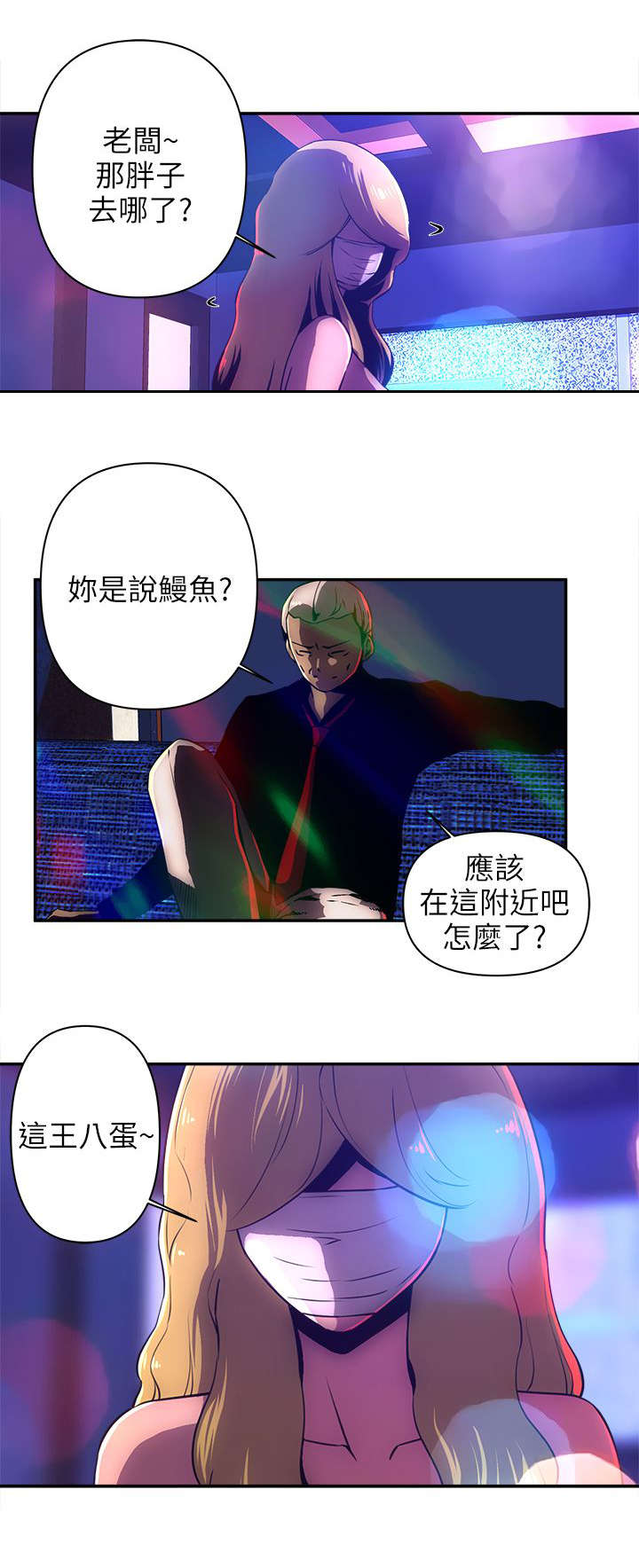 孤村别墅漫画,第17章：跟我们走吧2图