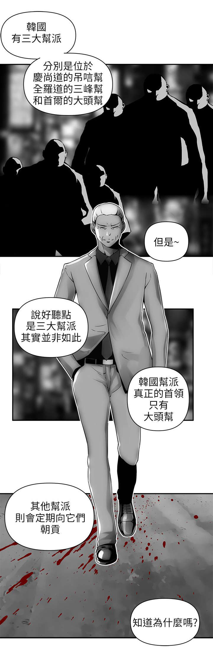 孤村别墅漫画,第19章：三大帮派1图