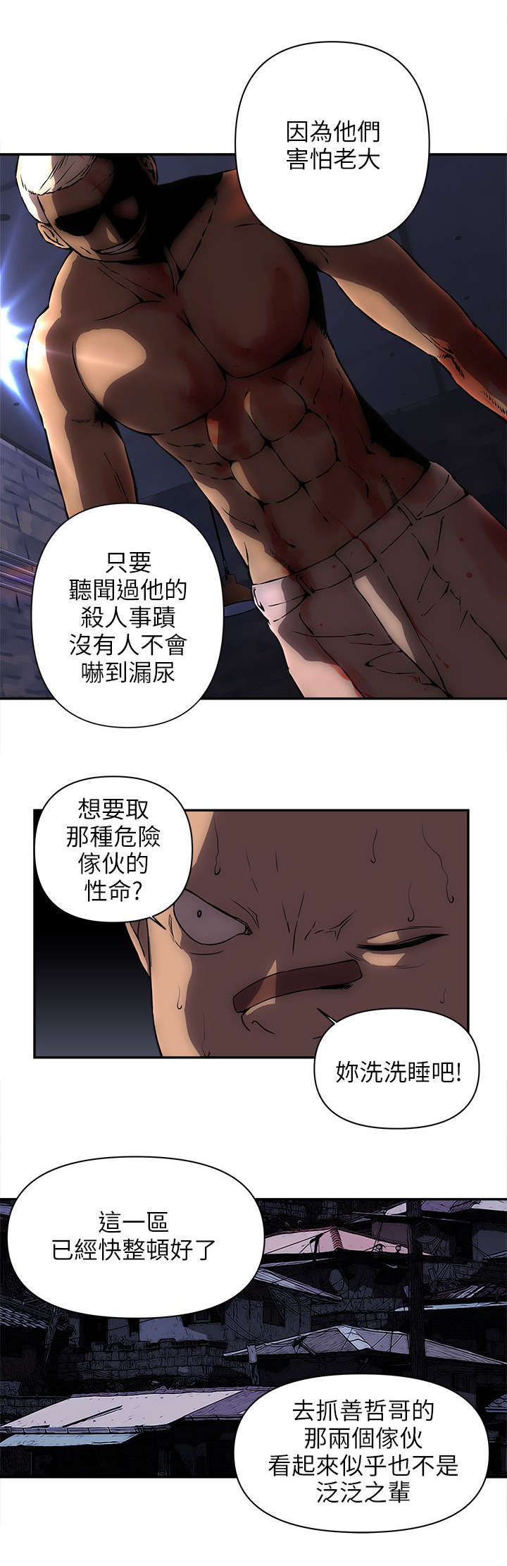 孤村别墅漫画,第19章：三大帮派2图