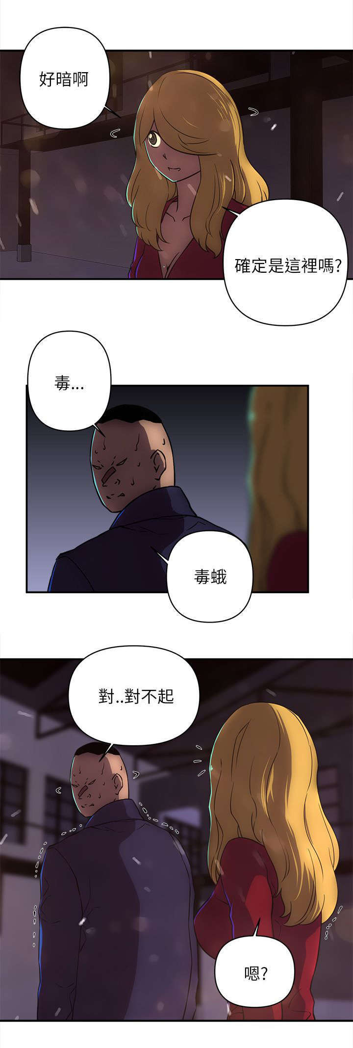 孤村日落残霞漫画,第35章：袭击1图