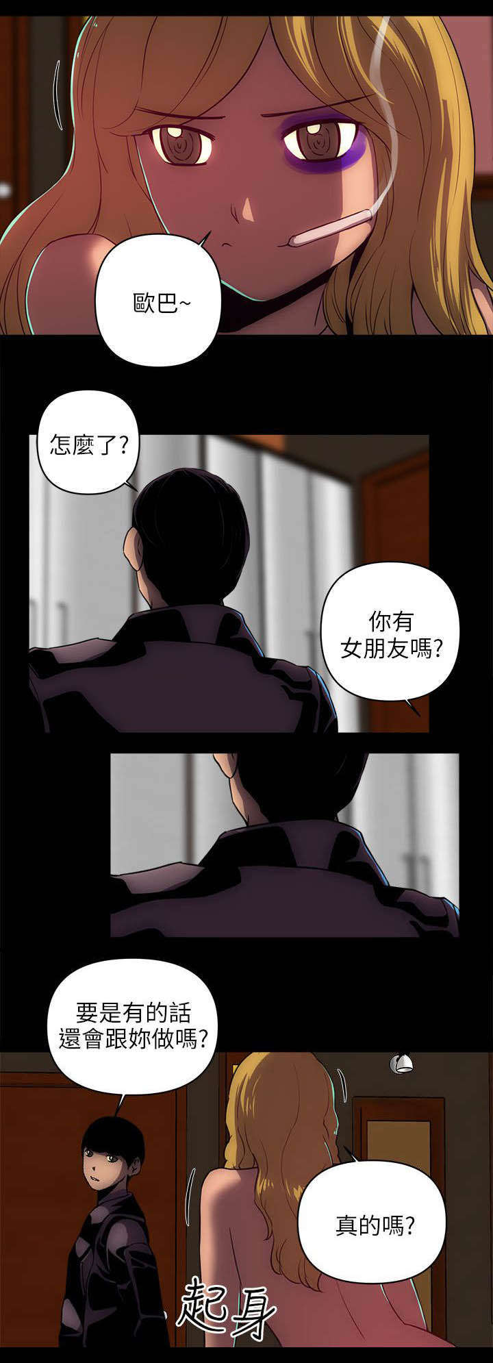 孤村野店电影漫画,第34章：不安1图