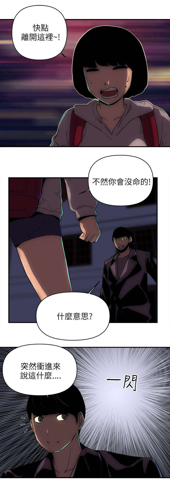 孤村落日残霞作者漫画,第32章：装死2图