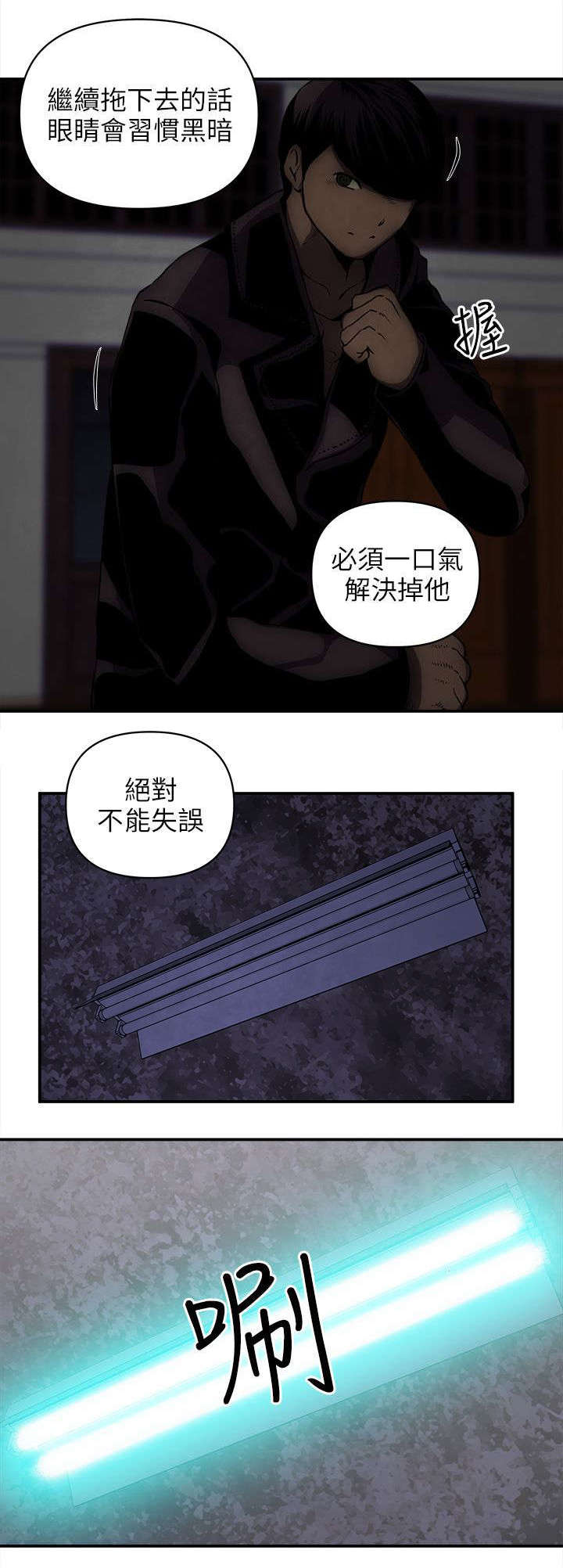 孤村别墅漫画,第35章：袭击2图