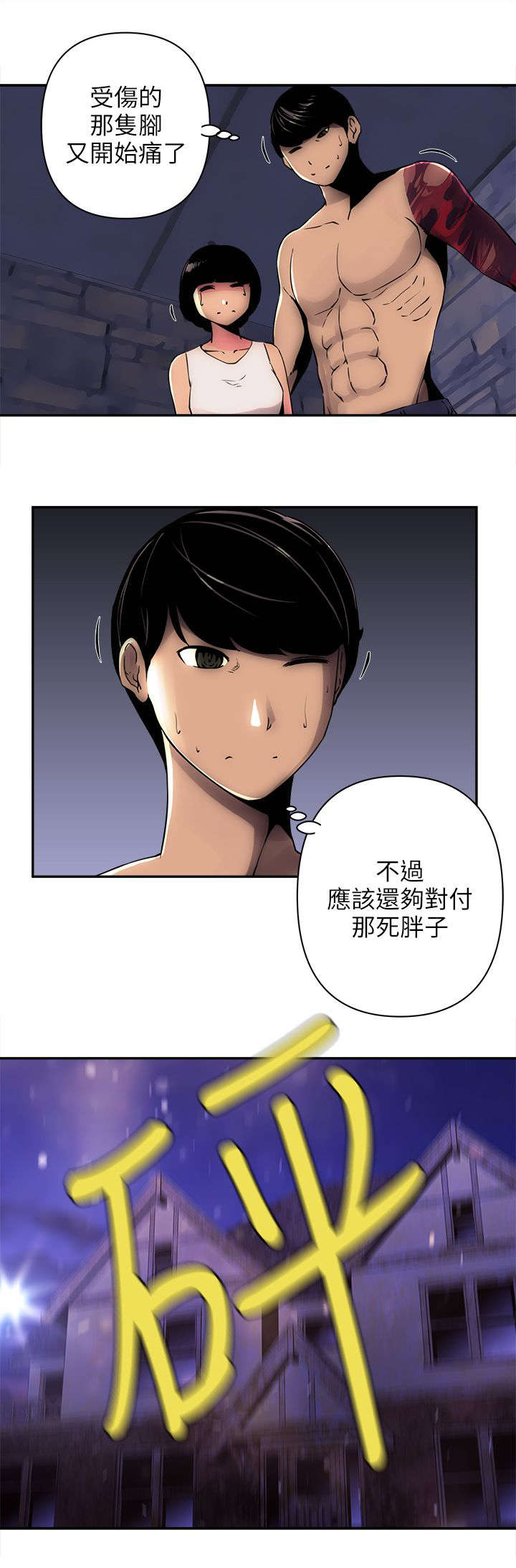 孤村别墅漫画,第14章：死胖子2图