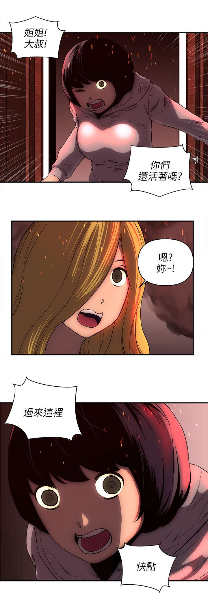 孤村别墅漫画,第46章：十年1图