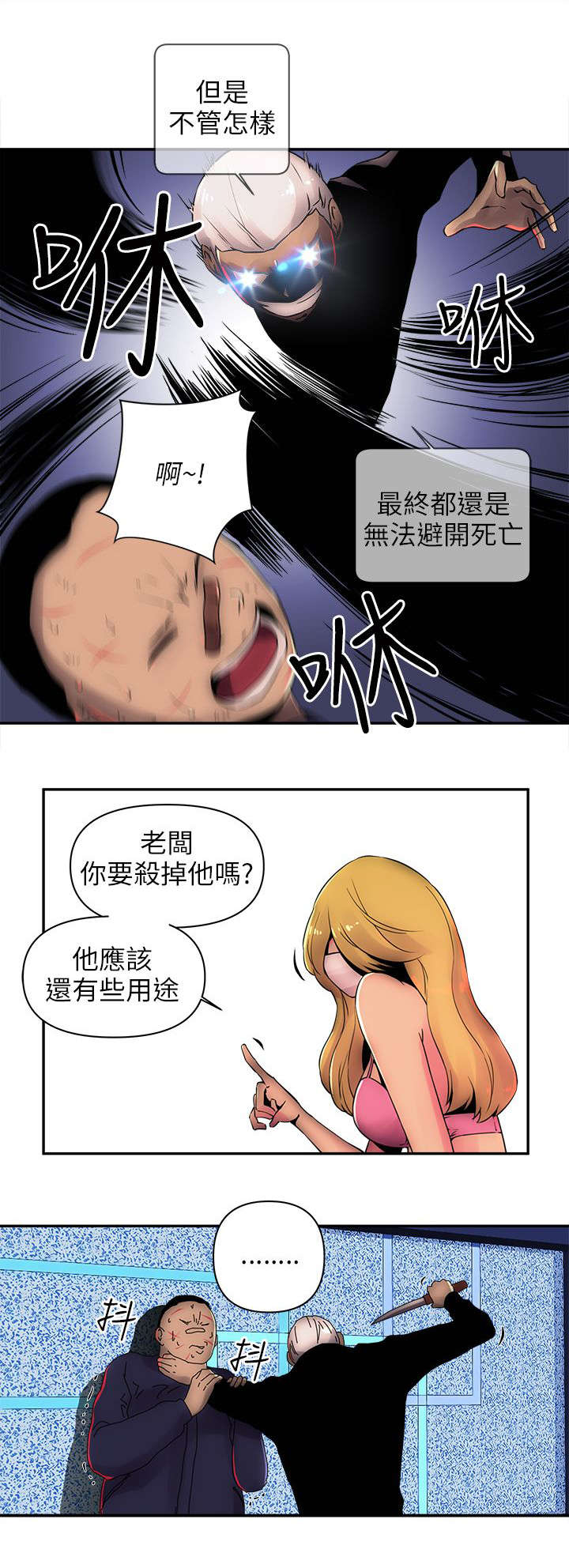 孤村落日残霞全诗解读漫画,第13章：抓韩善哲2图