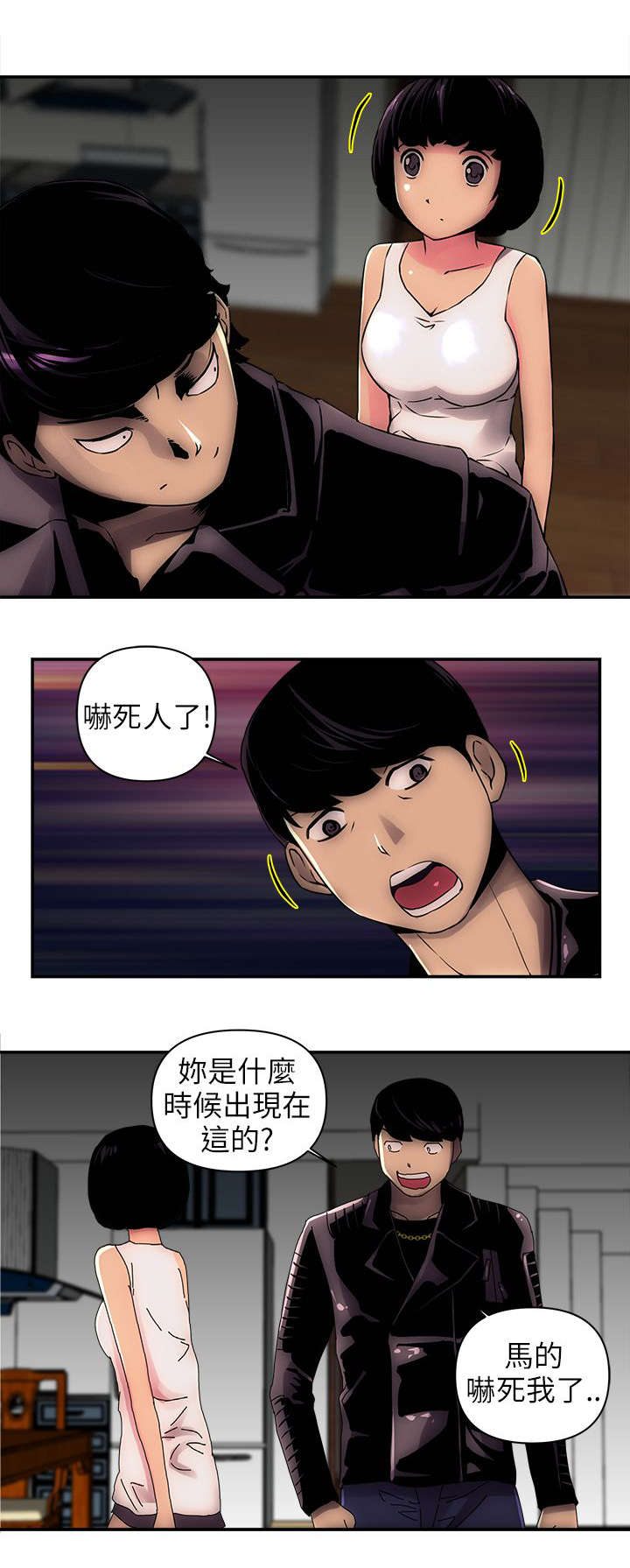 孤村不自哀漫画,第4章：怪人1图