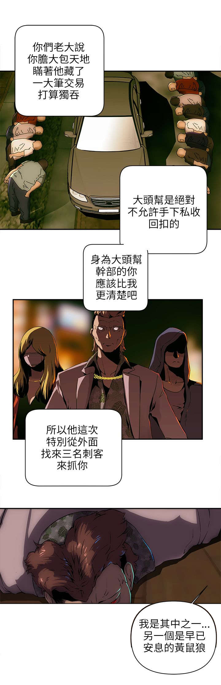 安溪别墅村漫画,第21章：三名刺客2图