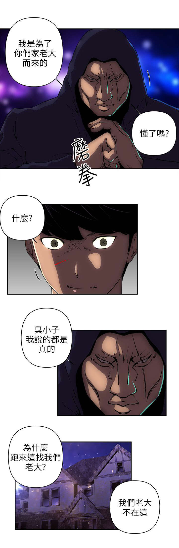 安溪别墅村漫画,第21章：三名刺客2图