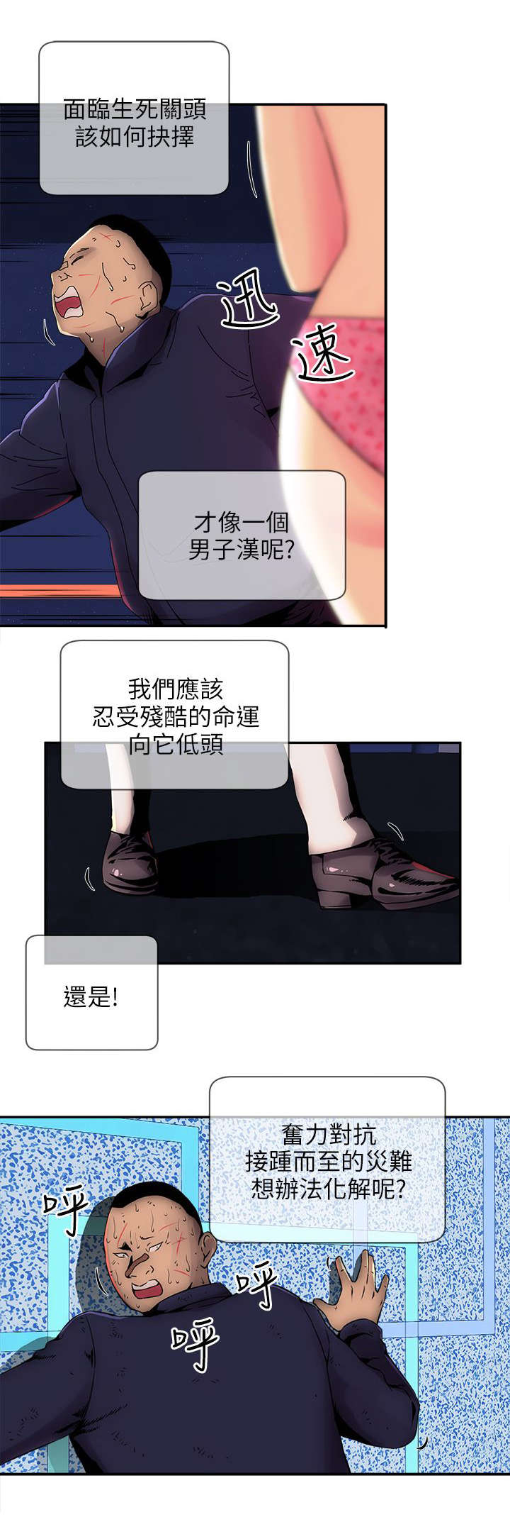 孤村落日残霞全诗解读漫画,第13章：抓韩善哲1图