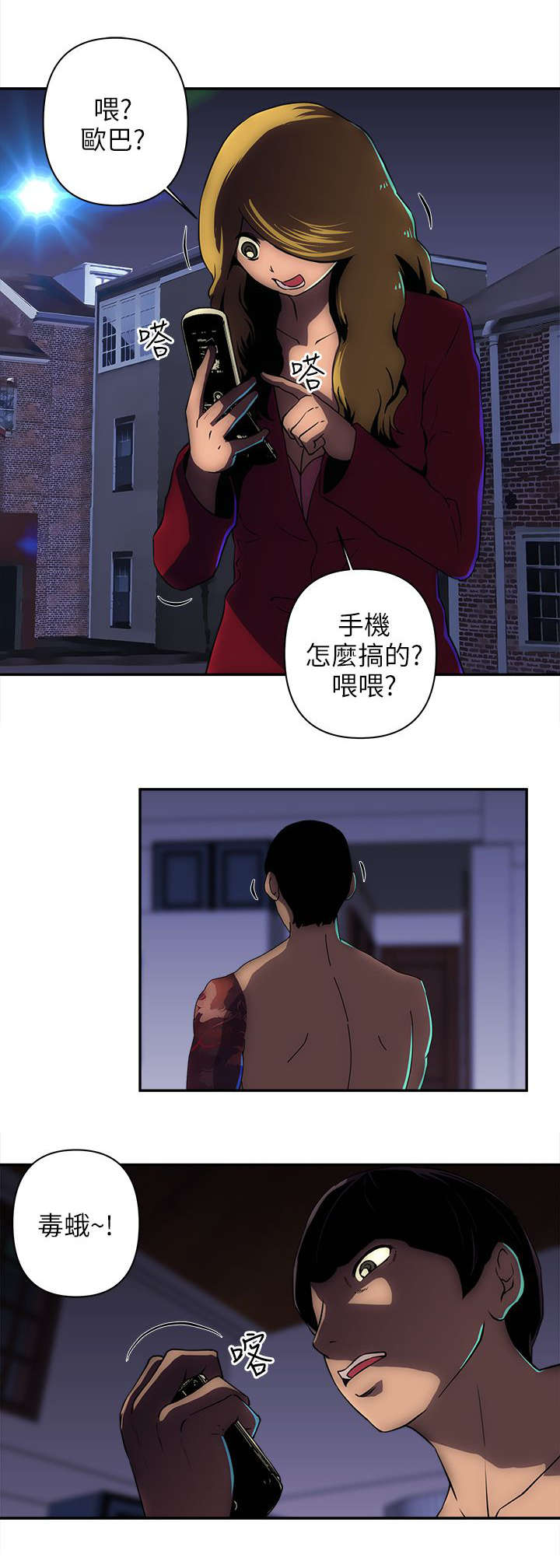 孤独的美食家漫画,第23章：被发现了吗2图