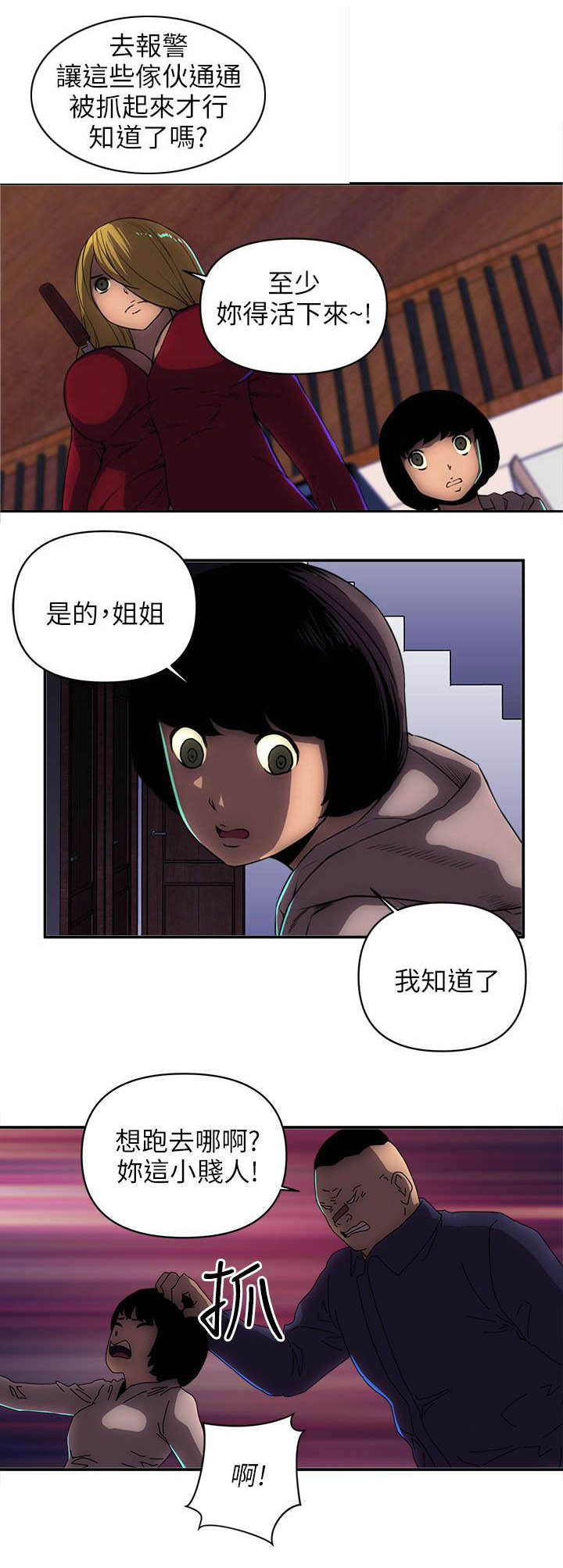 孤村老树寒鸦漫画,第42章：快点逃走1图