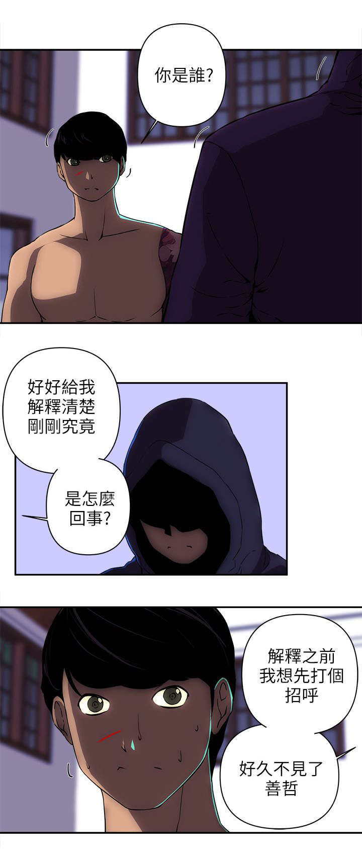 安溪别墅村漫画,第21章：三名刺客1图