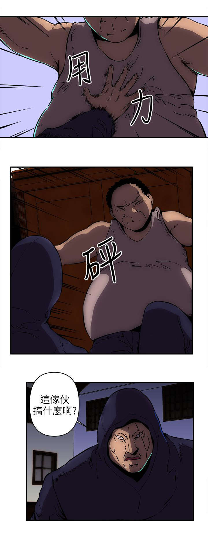 孤村不自哀漫画,第25章：拳头2图