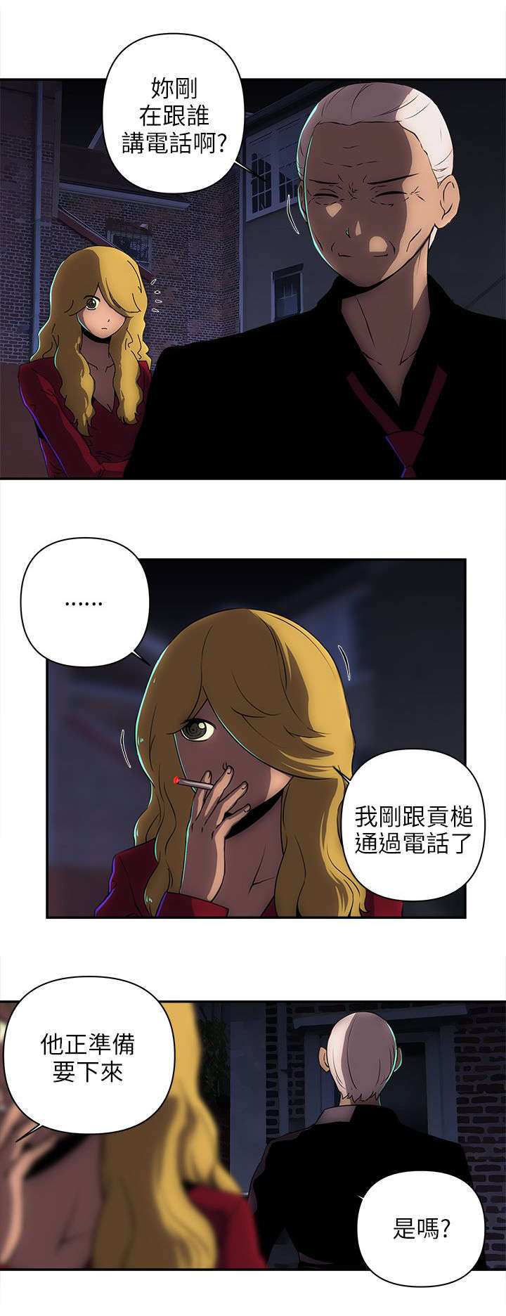 河南别墅村漫画,第24章：建议2图