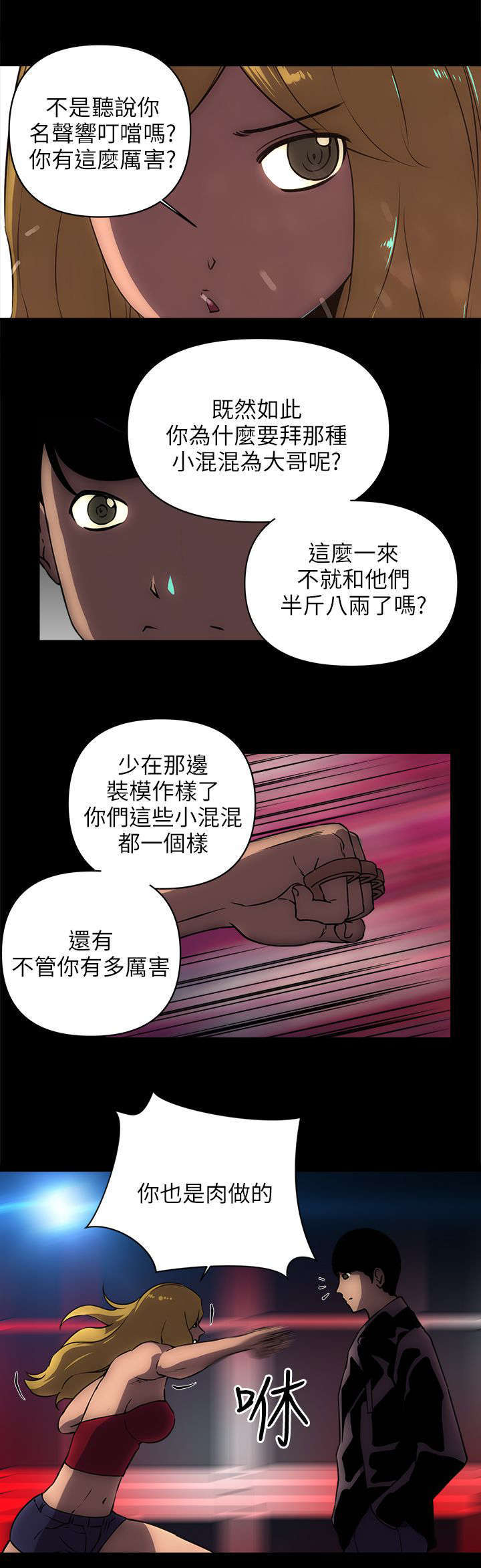 孤独的美食家漫画,第33章：小弟2图