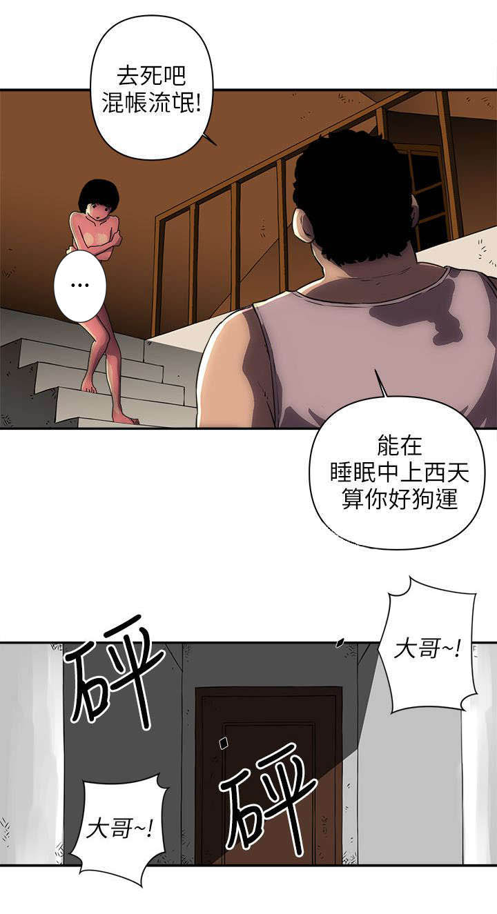 孤村别墅漫画,第7章：没接电话1图