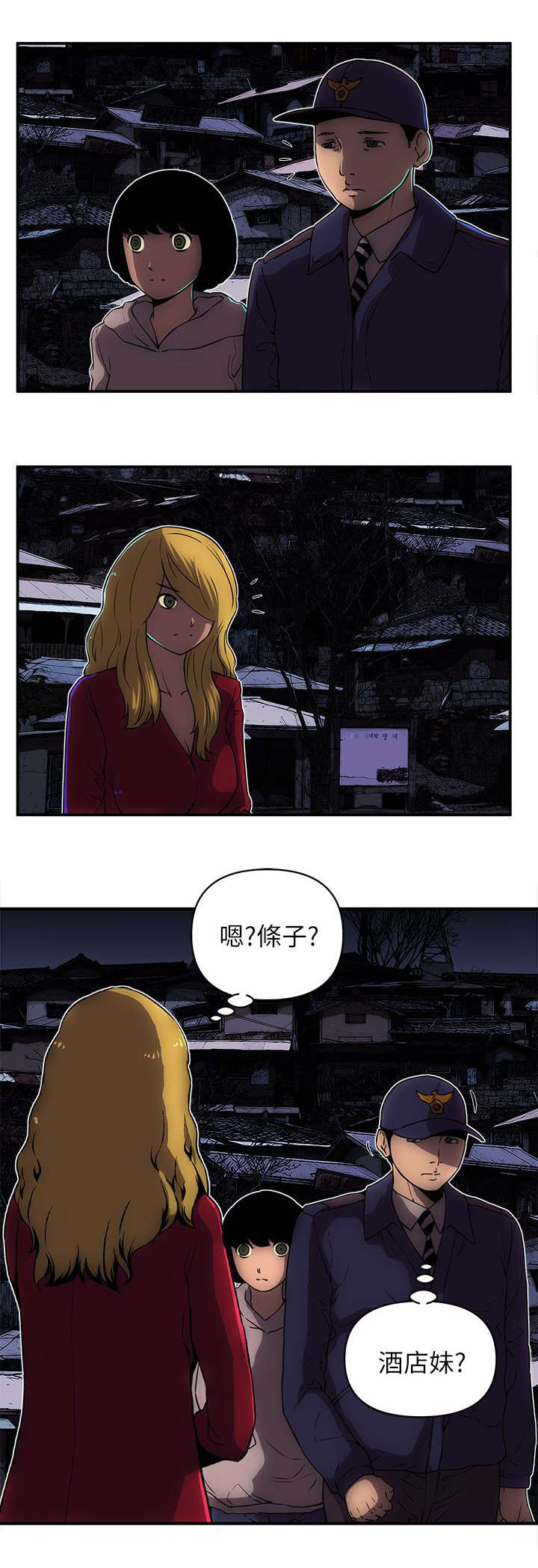 孤村落日图片漫画,第41章：警察2图