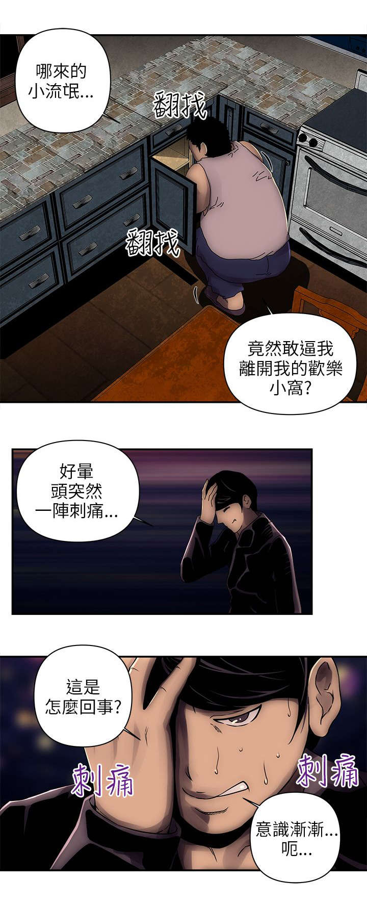 孤村灯火漫画,第6章：欢乐小窝1图