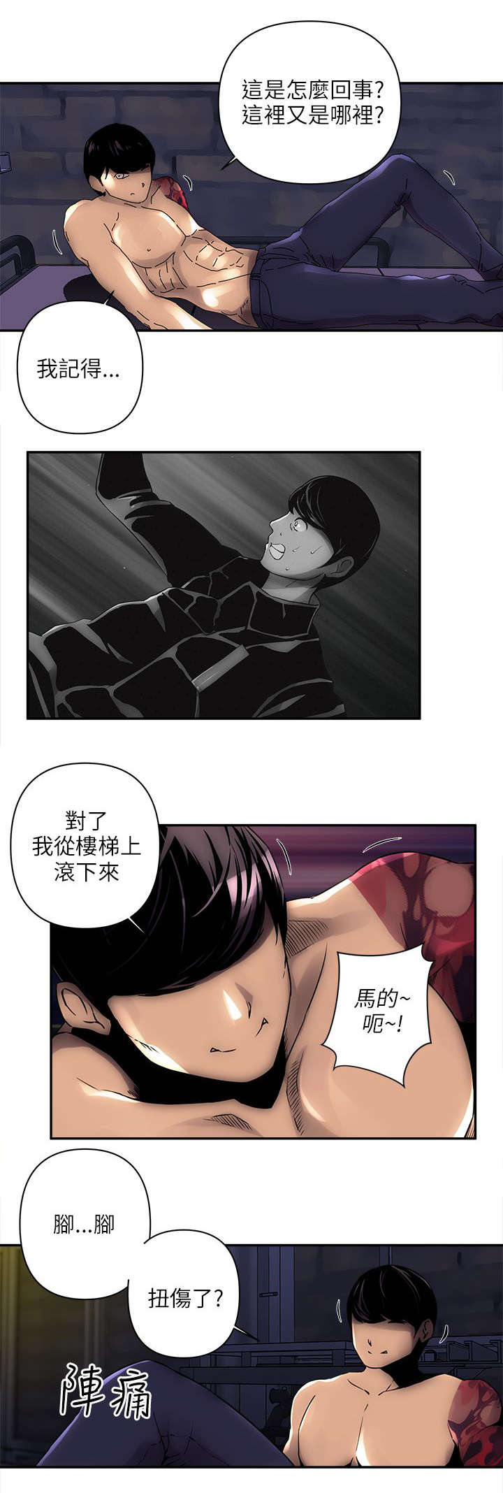 孤村老树寒鸦漫画,第8章：断手2图