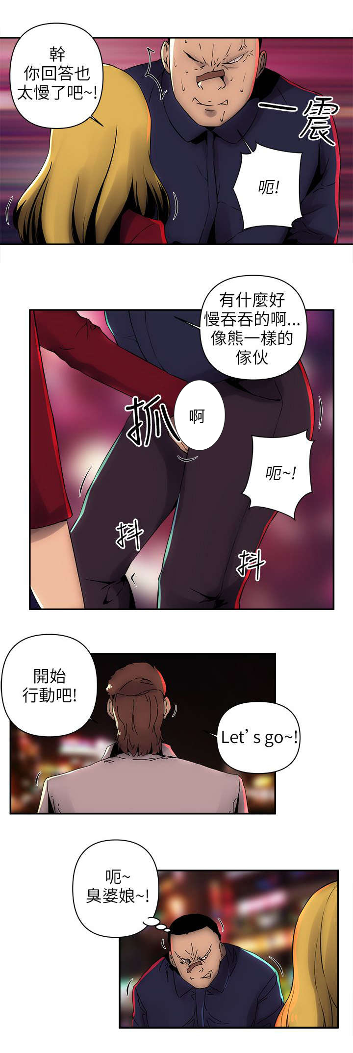 孤山寨农家院价格漫画,第11章：开始行动1图