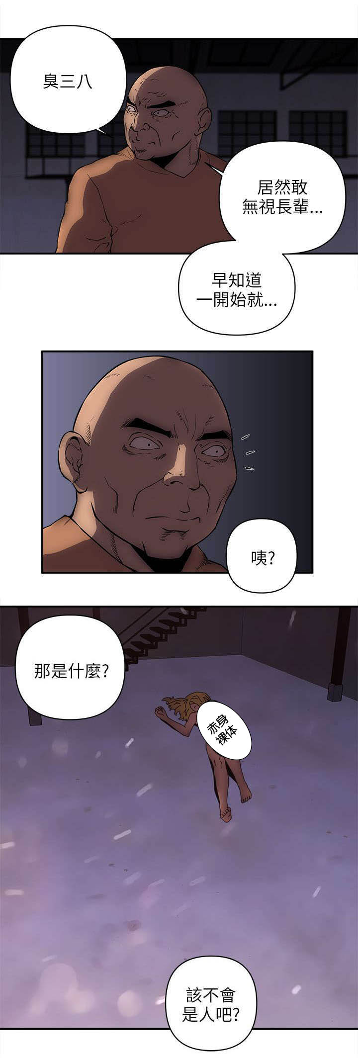 孤村惊魂漫画,第38章：地上有个人2图