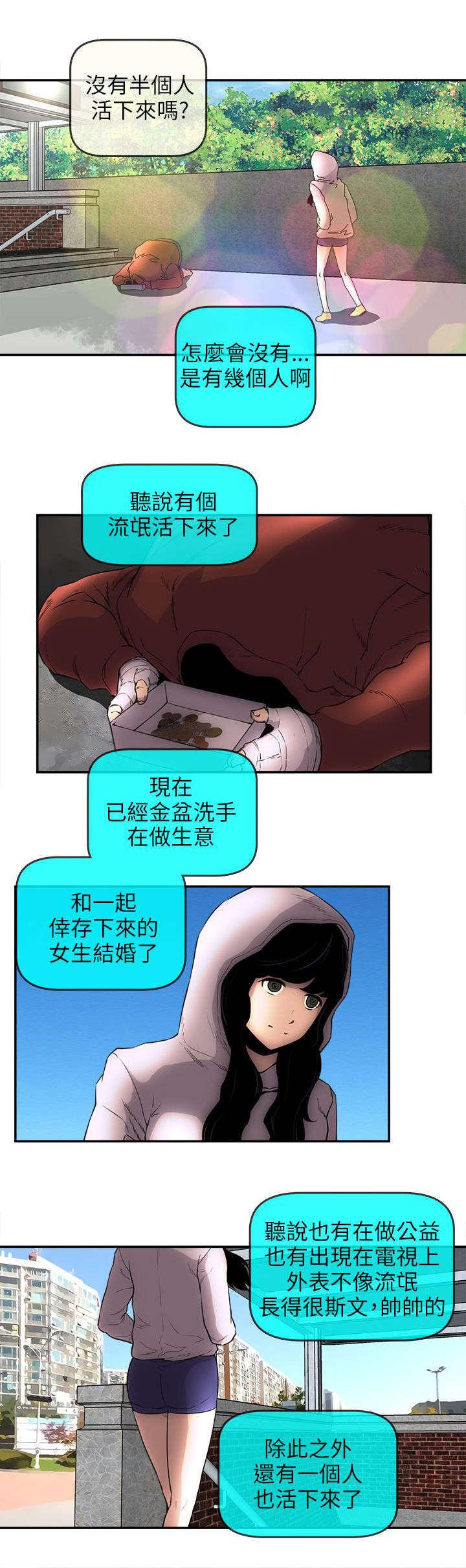 孤村老树寒鸦漫画,第47章：下落不明2图